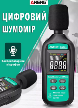 Цифровой измеритель уровня звука Aneng GN101